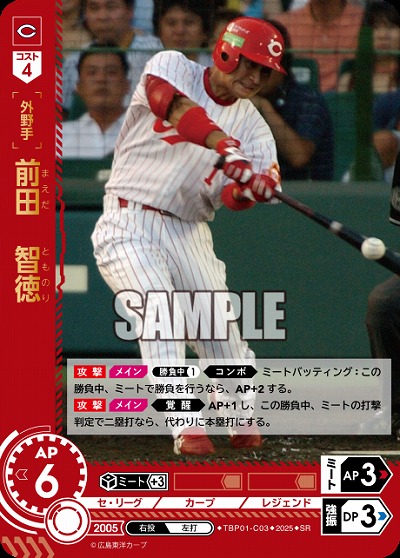 前田 智徳(広島東洋カープ) 【TBP01-C03SR】